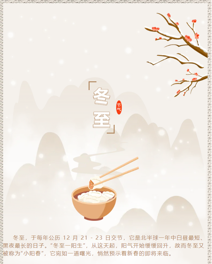 冬至已至，春有歸期。豐上光電祝您萬事順心，幸福安康！