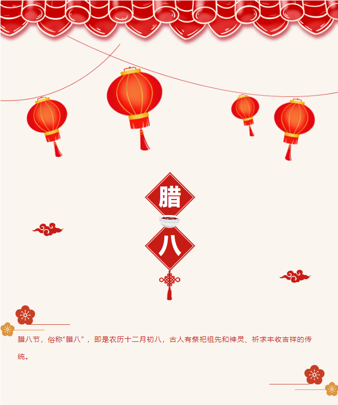 豐上光電攜臘八粥香，祝您臘八節(jié)喜樂安康！